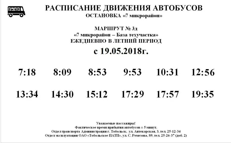 Орджоникидзе жуковка расписание