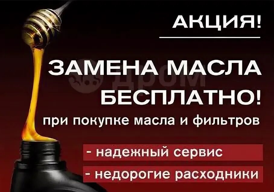Баннер бесплатная замена масла. Визитка автомасла. Бесплатная замена масла. Замена масла баннер. Бесплатная замена екатеринбург.