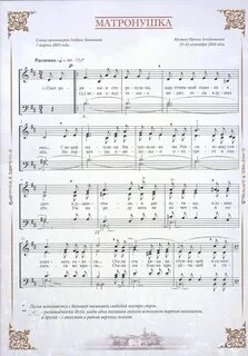 Слова хоровой песни