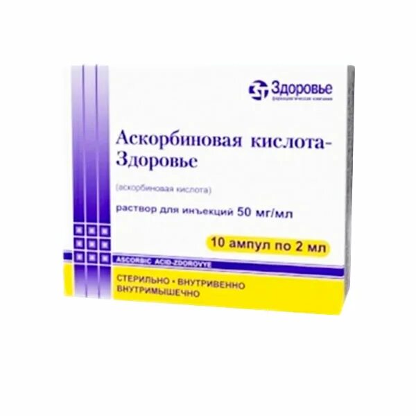 Аскорбиновая кислота ампулы 10. Аскорбиновая кислота 10 в ампулах. Аскорбиновая кислота ампулы 10. Аскорбиновая кислота в ампулах 2мл. Аскорбиновая кислота в ампулах дальхимфарм.