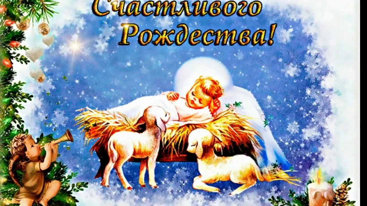 С рождеством мир позитива картинки. З риздвом. открытка с рождеством!. с рождеством христовым поздравления. открытки с рождеством христовым красивые.