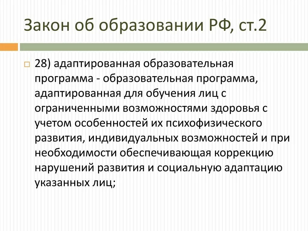 2 для начальной школы. Варианты обучения детей с овз таблица. 4. 4. 4.