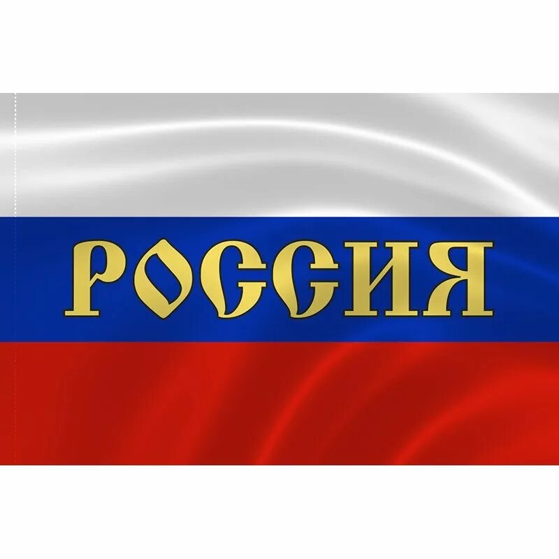 Слово россия и флаг