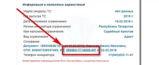 Наложен арест на машину можно ли. Как проверить машину на арест. Как проверить есть арест на машине. Как узнать что машина в аресте. Арест на автомобиль проверить по гос.