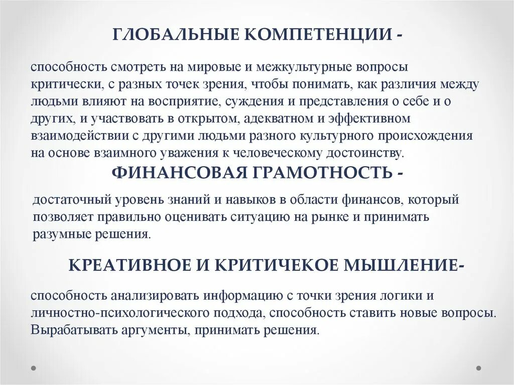 Урок формирования глобальных компетенций. Глобальные компетенции. Глобальная функциональная грамотность. Глобальные компетентности функциональная грамотность. Глобальная компетентность это в образовании.