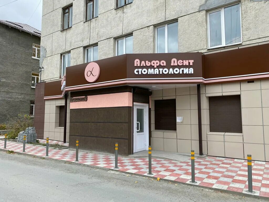Альфа дент, стоматология на улице Грабина в Королёве, Москва - отзывы, фото, цен
