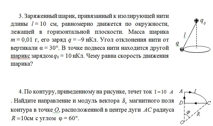 Рассчитать скорость шара. Задачи по электростатике. Угол отклонения шарика. Электростатика задачи. Угол отклонения нити.