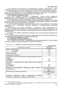 Сп 86.13330 магистральные трубопроводы