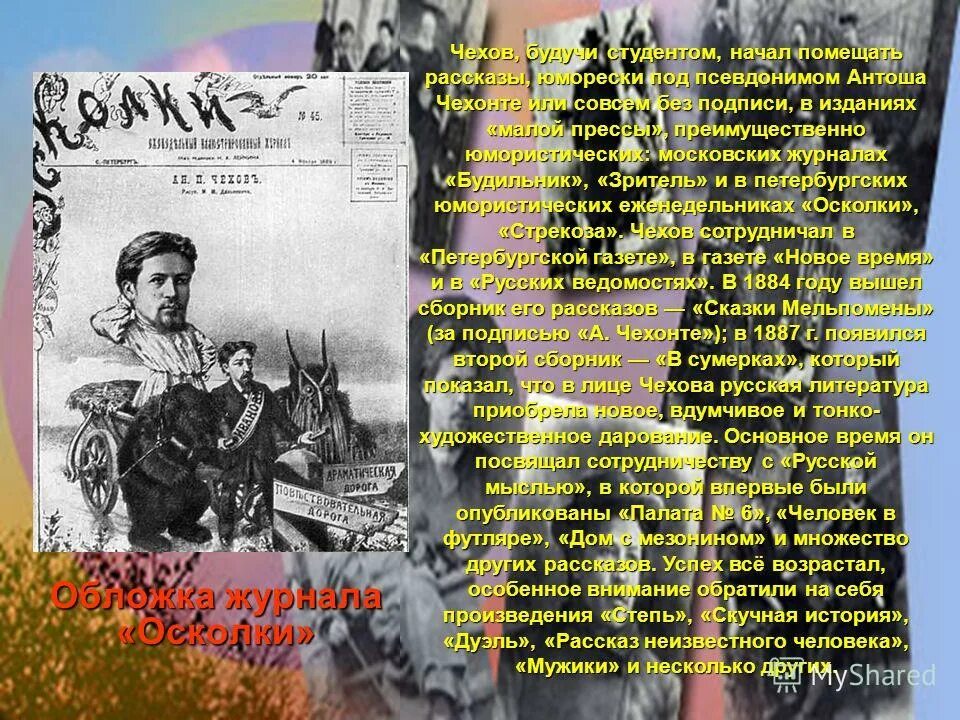 Прозвища антона павловича чехова. Сколько псевдонимов было у чехова. А п чехов псевдонимы. Литературные псевдонимы чехова. Произведения чехова под псевдонимом.