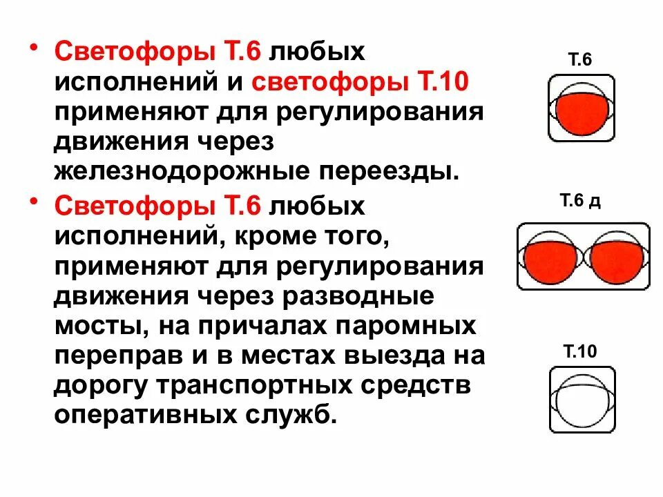 Светофор т1. Светофор т1 и п1. Типы светофоров презентация. 2. Типы дорожных светофоров.