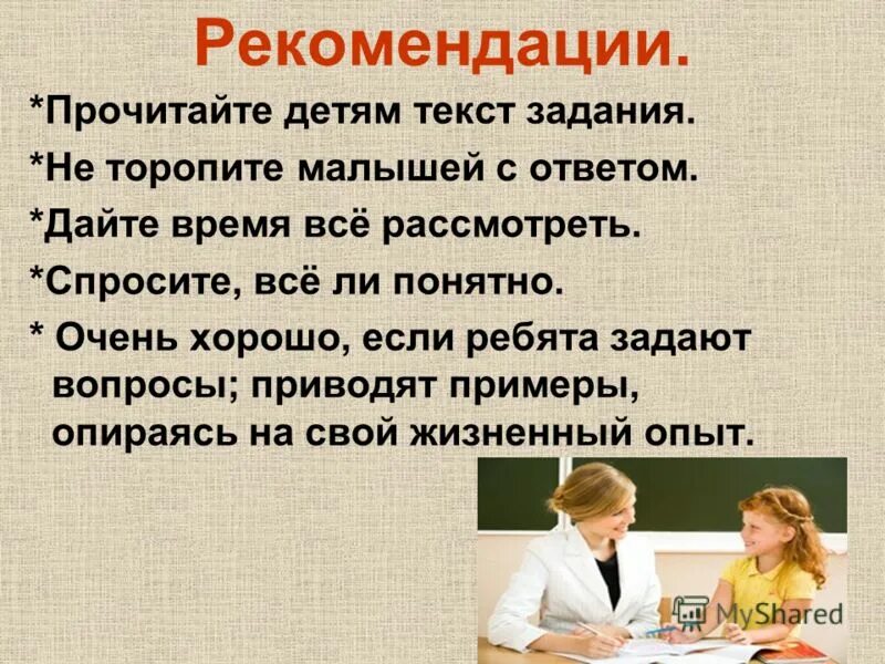 внимательно прочитайте рекомендации. нет наркотикам. памятки для выполнения домашнего задания в гпд. рекомендации для родителей по подготовке детей к гиа. внимательно прочитайте рекомендации.