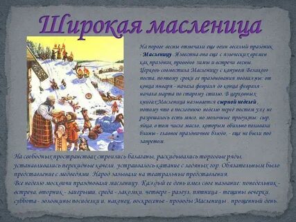 Масленица сочинение кратко