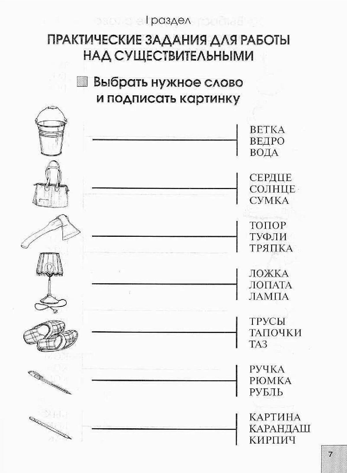 Упражнения для восстановления речи после инсульта. Задания при афазии после инсульта. Логопедические упражнения при афазии. Логопедические упражнения при афазии после инсульта. Упражнения для восстановления речи при афазии.