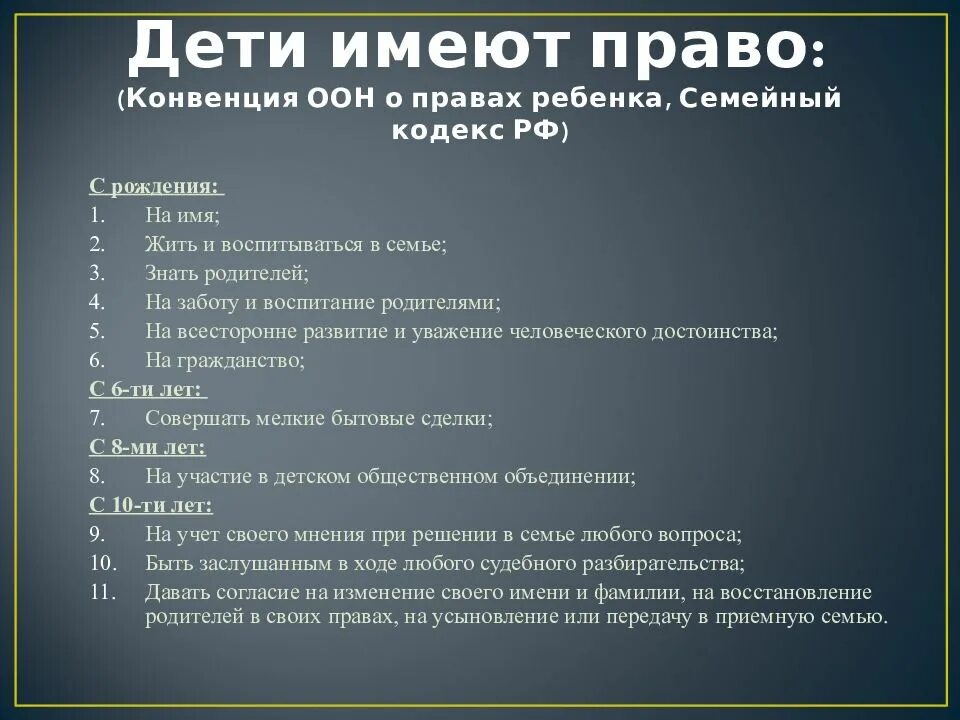 Право несовершеннолетнего на жизнь. Конвенция о правах ребёнка в России кратко.