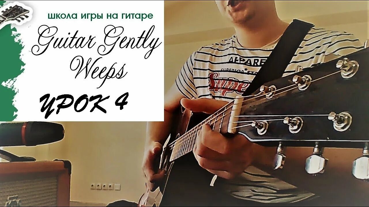 Гитара уроки бой. Уроки на гитаре бой. игра на гитаре - урок 4. уроки на гитар уроки гитары видео для начинающих. школа игры на гитаре miguitar, раменское.