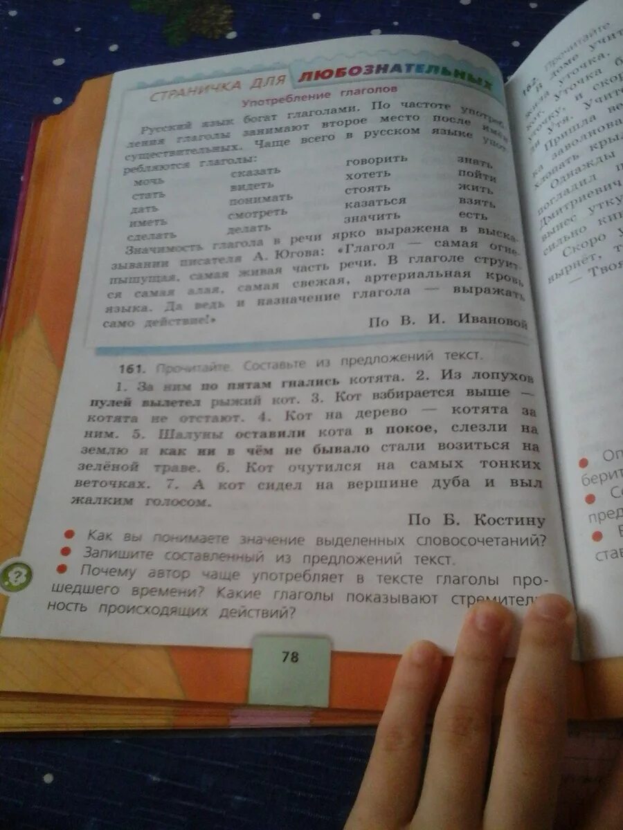 Русский язык страница 92 номер 161. Русский язык 2 класс 2 часть номер 161.