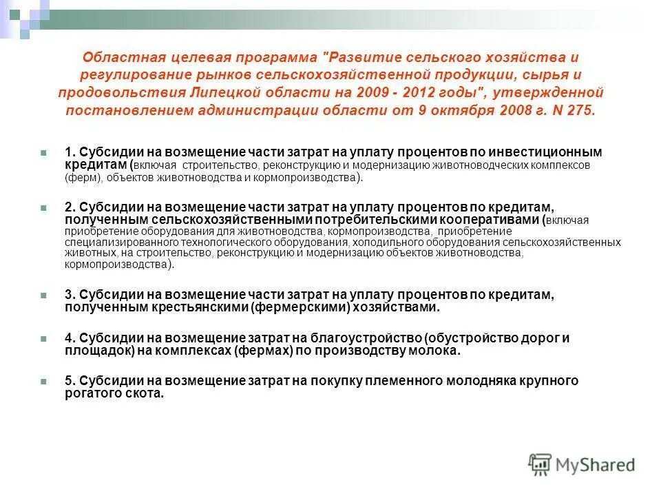 Федеральная целевая программа в области дошкольного образования. Жилищная политика презентация. Жилищная политика пенза. Региональные целевые программы. Федеральные и региональные целевые программы.