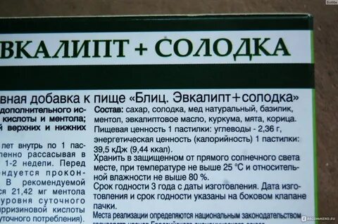 Блиц эвкалипт солодка пастилки