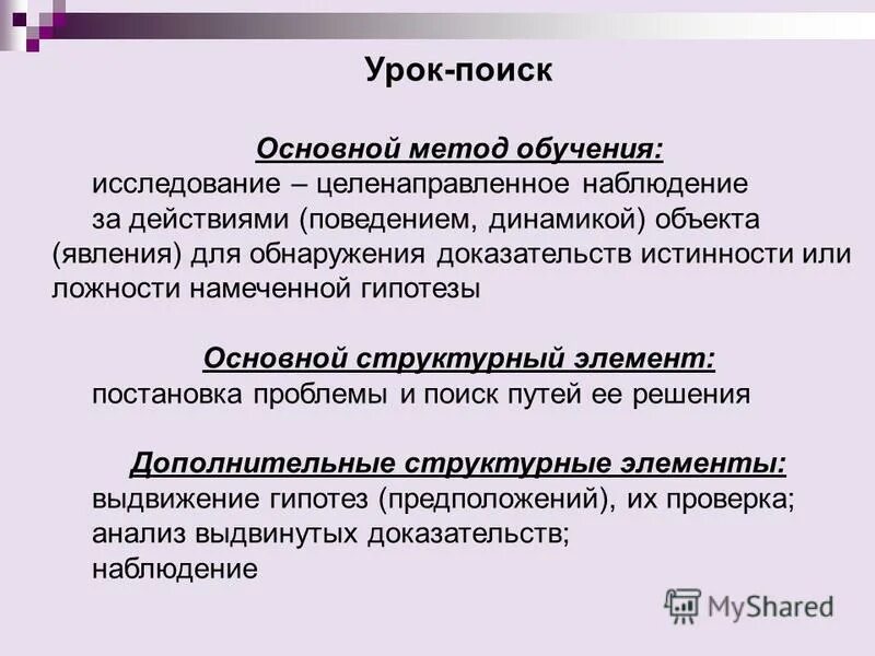 Методы поиска информации в сети интернет. Сегодня на уроке мы с вами план урока. Найти урок. Контрольные для подготовительной. Найти урок.