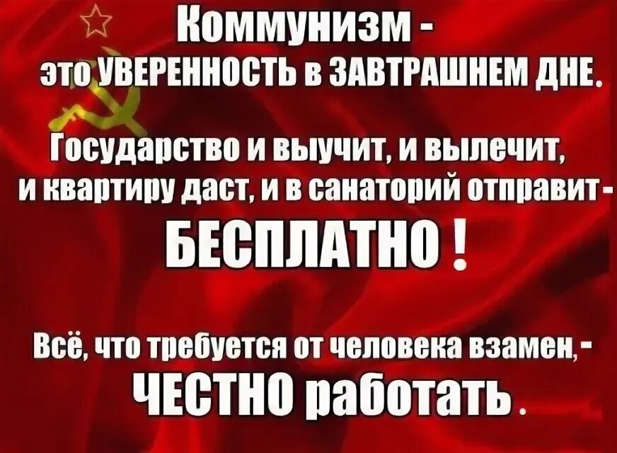Что такое быть коммунистом