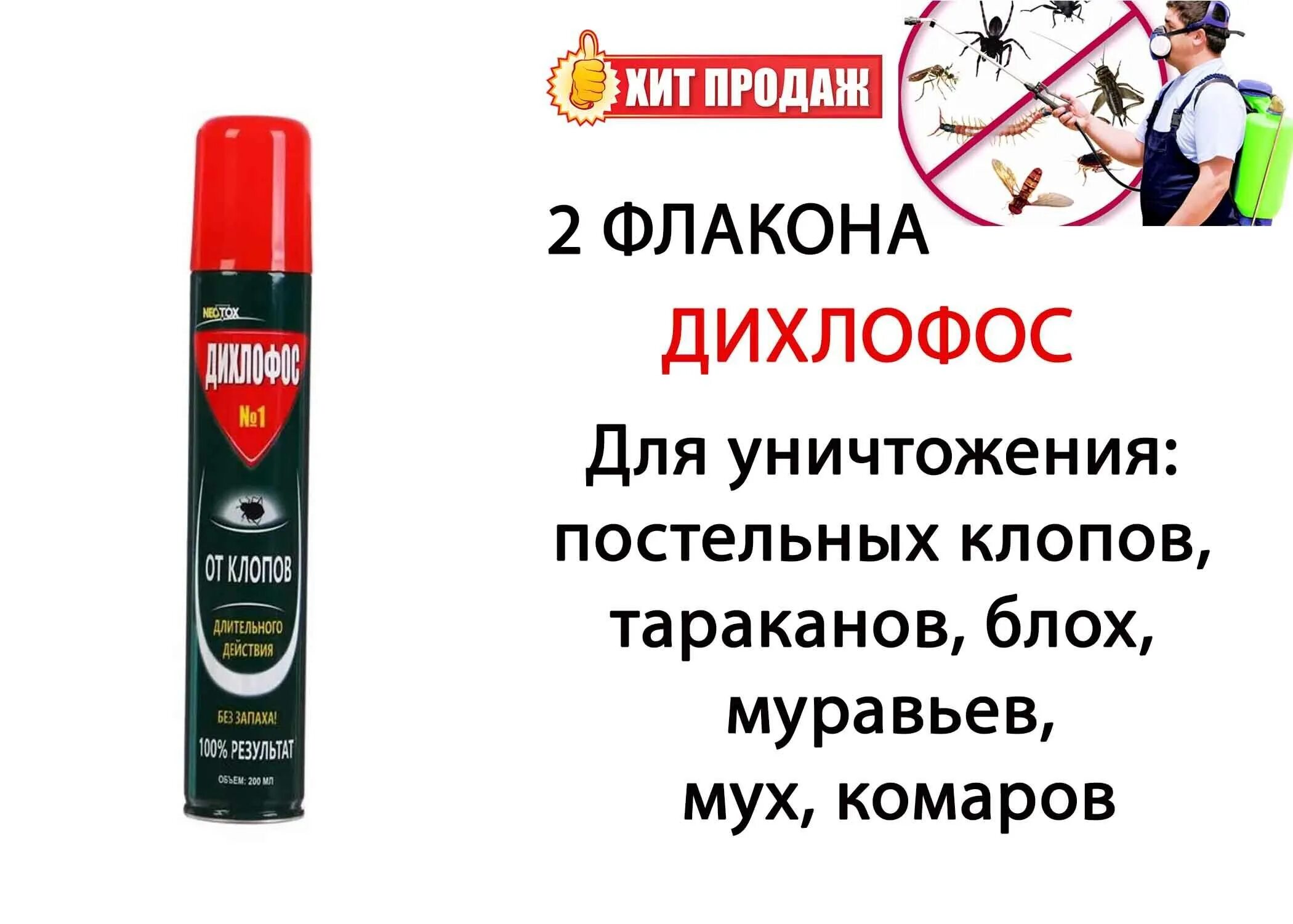 Помогает ли дихлофос от тараканов. Дихлофос без запаха. дихлофос гель. дихлофос №1 600мл (агрохим) (12шт/уп).