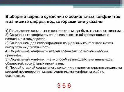 Какие суждения о социальном конфликте