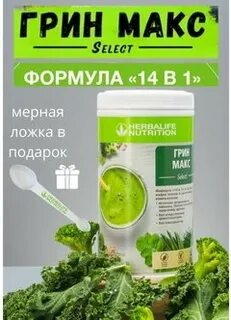 Herbalife грин макс select