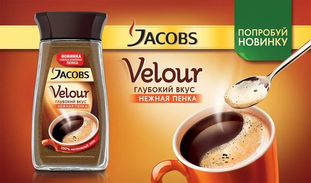 Кофе растворимый Jacobs Monarch Velour 140г, пакет купить в интернет-магазине, ц