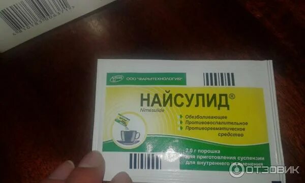 Порошок от головной боли найсулид. Найсулид оболенское. Наисулид инструкция. Д/вн/прим 100мг 30. Обезболивающие найсулид.