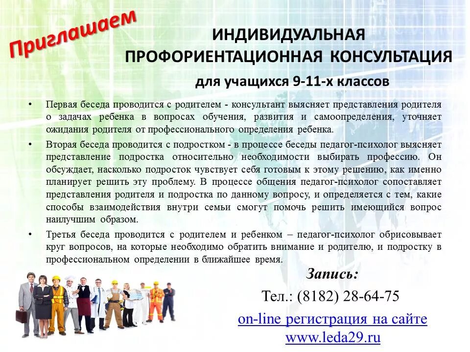 Индивидуальная профориентация. Родителям по профориентации. Консультация по профориентации подростка. Психолог по профориентации. Беседа по профориентации.