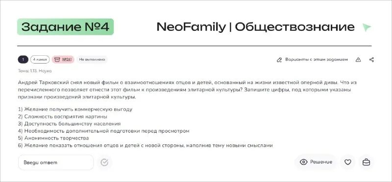 Neofamily биология тренировочный вариант