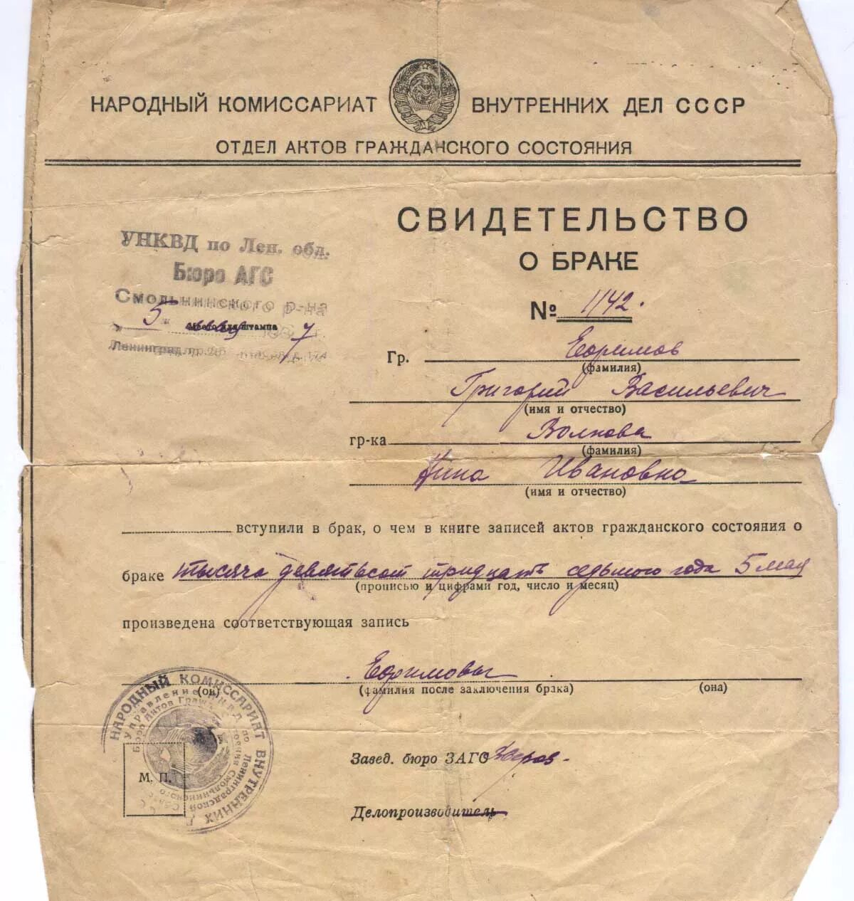 Гражданский брак фамилия ребенка. Свидетельство о браке 1942 года. свидетельство о браке ссср 1930. форма свидетельства о браке 1944 года. свидетельство о браке 1937 года.
