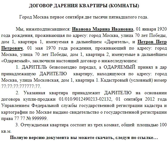 Дарственная квартиры близкому родственнику. Пример договора дарения квартиры между близкими родственниками. Договор дарения жилого дома между близкими родственниками 2021. Бланк договора дарения квартиры между близкими родственниками 2021. Образец заполненного договора дарения между родственниками.