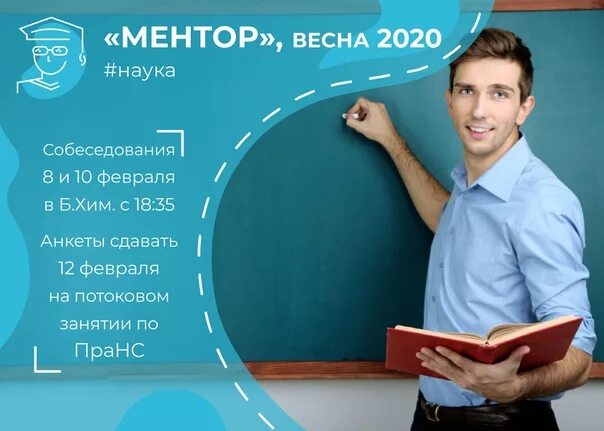Сервис менторов