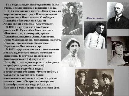 Гумилев выбор