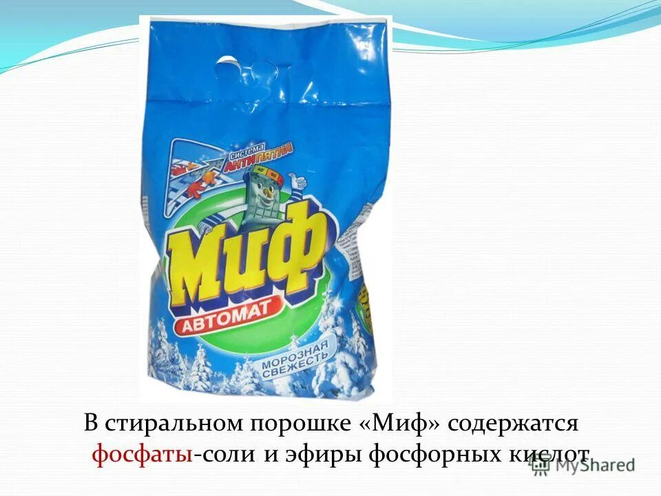 Фосфаты содержатся. Фосфаты в пищевой промышленности. Фосфаты содержатся. Фосфаты содержатся. Фосфаты нахождение в природе.