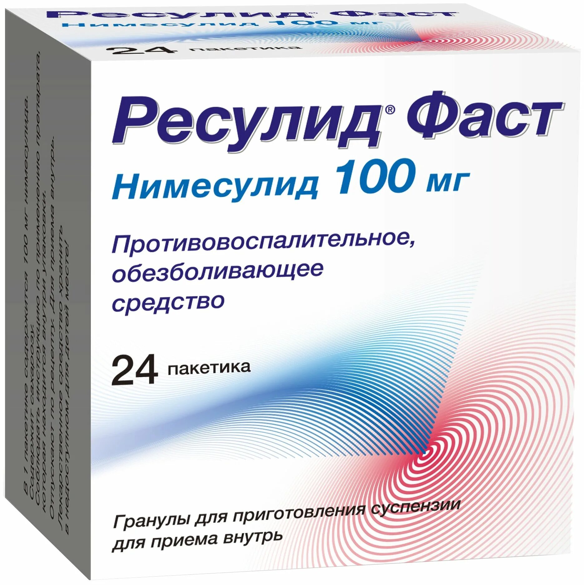 Ресулид фаст отзывы