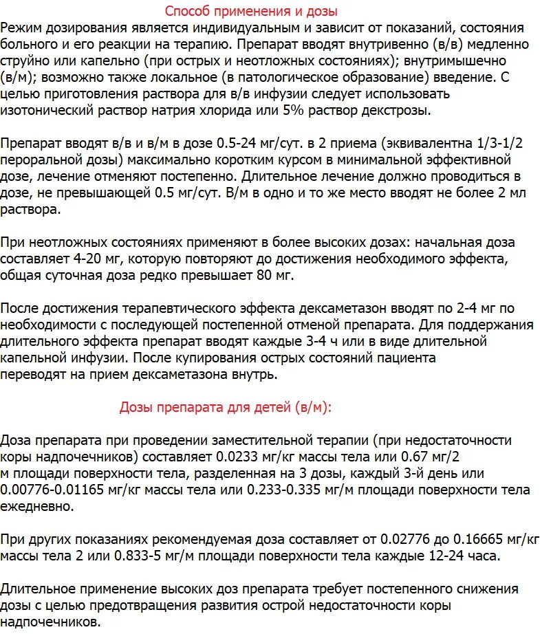 Дексаметазон сколько колоть взрослым. Дексаметазон детские дозировки. Дексаметазон детям дозировка внутримышечно. Дексаметазон уколы детям дозировка. Дексаметазон внутримышечно дозировка.