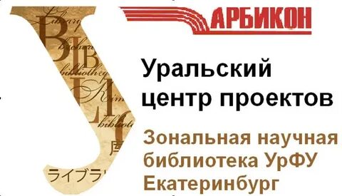 Зональная библиотека урфу