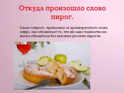 Формы слова пироги