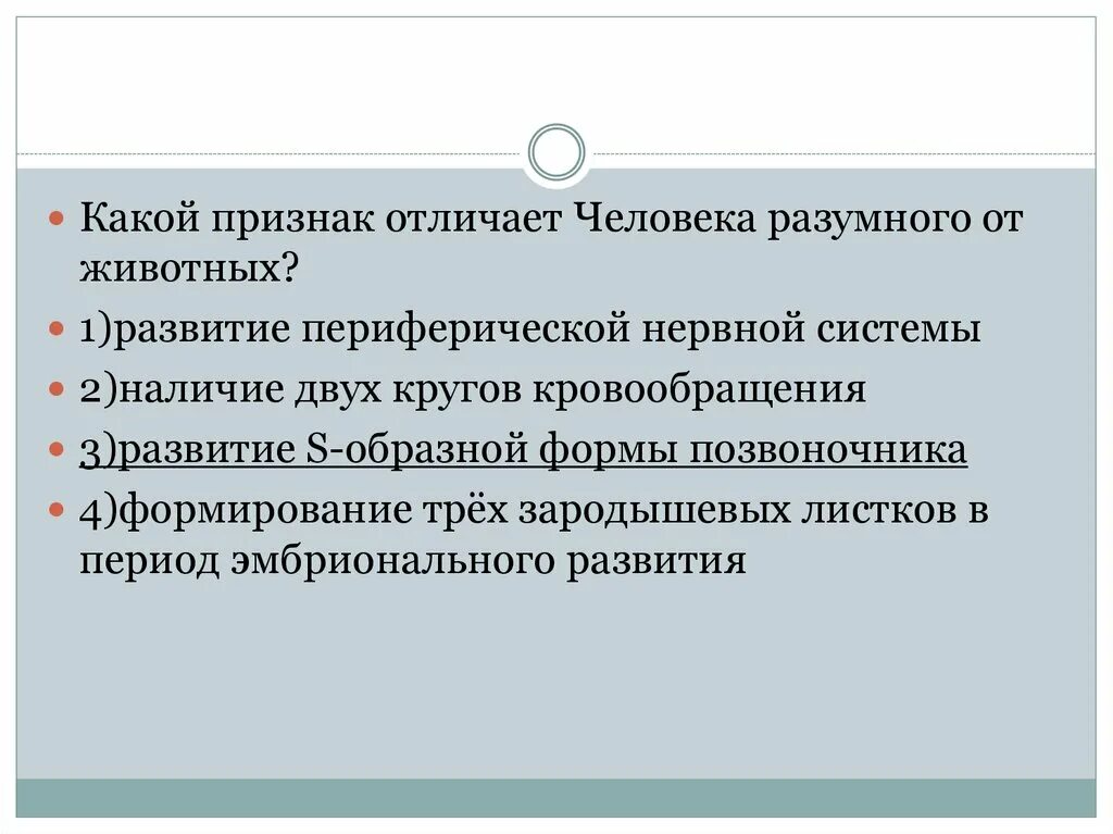 Повторение по теме "Человек". 6 класс.