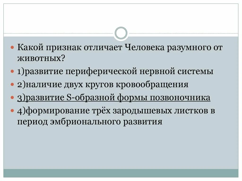 Какой признак отличает человека разумного от животных. Rffrjq ghbpyfr jnkbxftn xtkjdtrf hfpevyjuj JN ;bdjnys[. Какие признаки отличают человека от животных. Отличия человека разумного от животного.