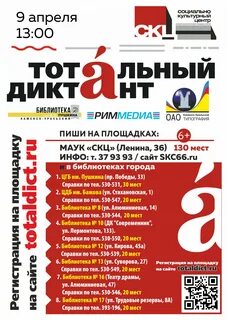 Когда тотальный диктант в 2024