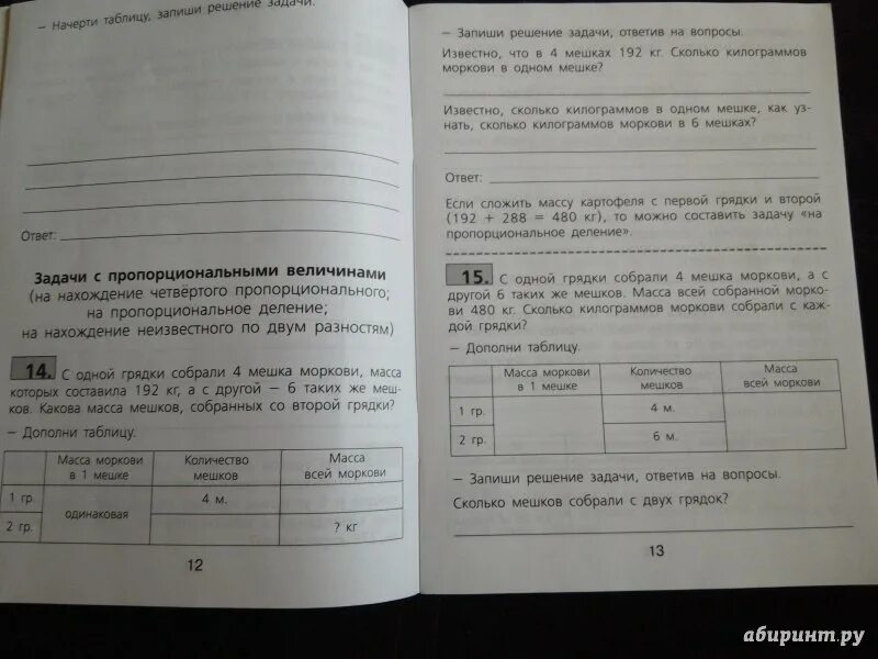 Задачи на четвертое пропорциональное 4 класс карточки. Задачи на нахождение четвертого пропорционального. Задачи на нахождение 4 пропорционального 3 класс карточки.