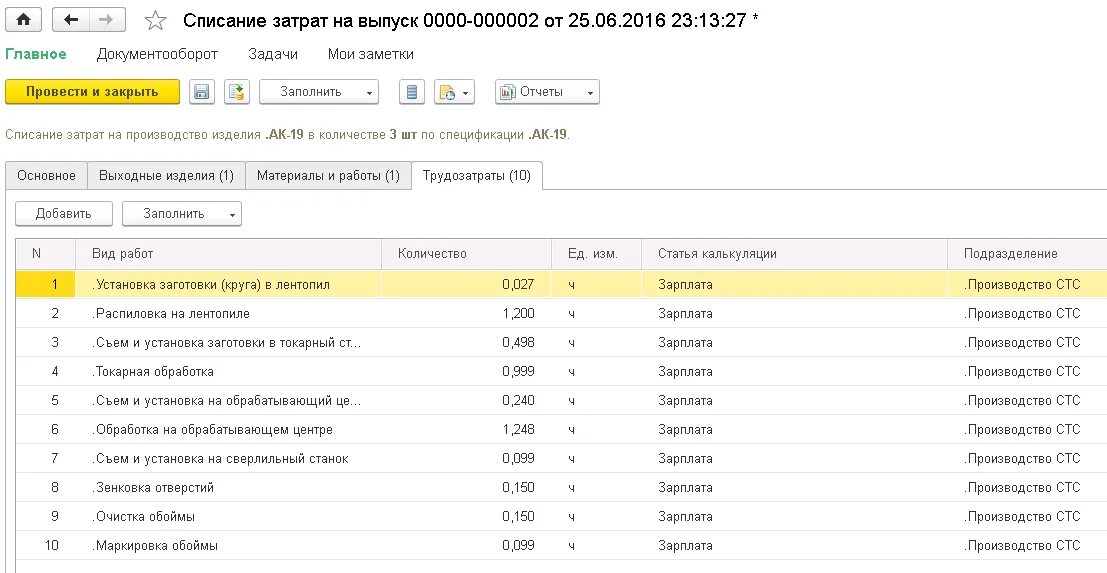 Реализация продукции в 1с