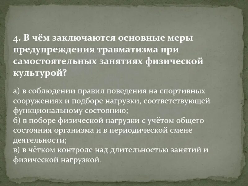 Большой и состоит в основном. Меры предупреждения травматизма. Основные меры предупреждения травм. Основные меры при соблюдении травматизма. Профилактика травматизма связанного с физической культурой.