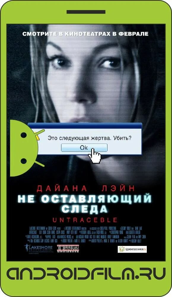 Не оставляющий следа отзывы. Не оставляющий следа постер. Не оставляющий следа отзывы. Не оставляющий следа фильм 2008. Не оставляя следов фильм.