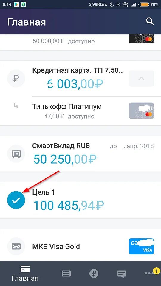 Как копить в тинькофф. Накопительный счет тинькофф. Копилка тинькофф. Цель тинькофф. Накопительный счет тинькофф с деньгами.