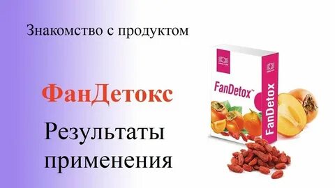 Фандетокс коралловый