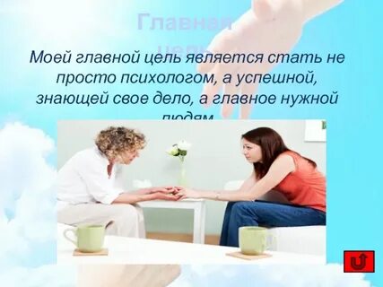 Просто психолог